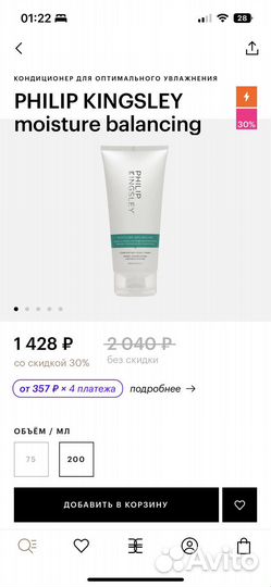 Бальзам Philip Kingsley