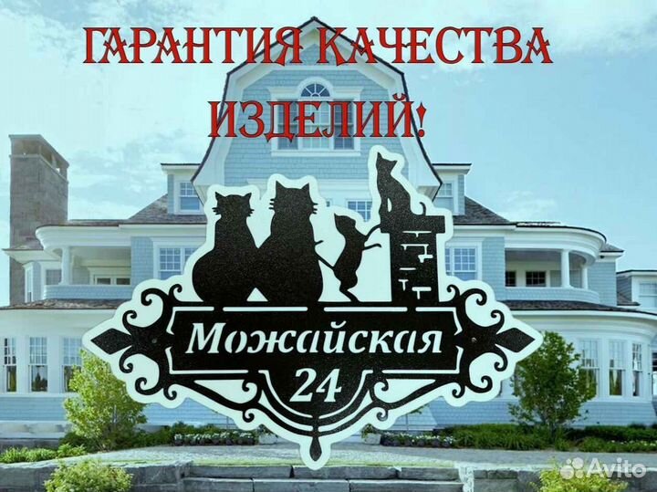 Красивая табличка с адресом