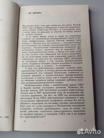 Встретимся у трех журавлей, Артем Боровик, 1988