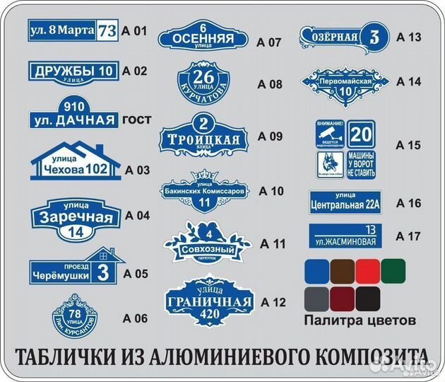 Адресная табличка / табличка на дом А-05
