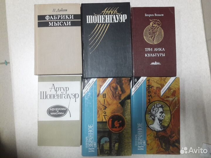 Книги о религиях, античная философия