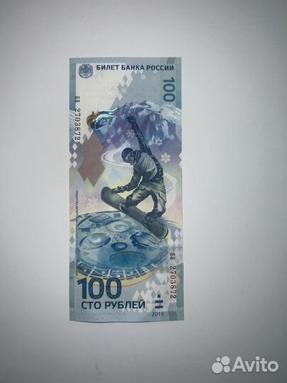 Юбилейная 100 рублей