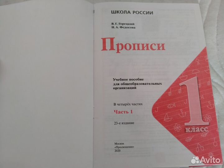 Прописи 1 класс Школа России