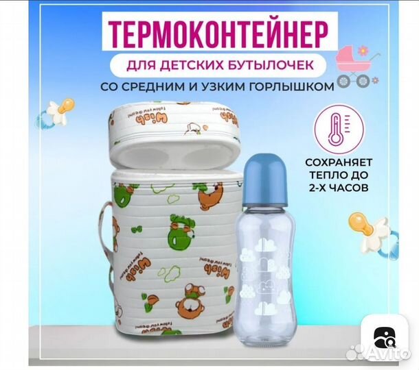 Термоконтейнер для бутылочек