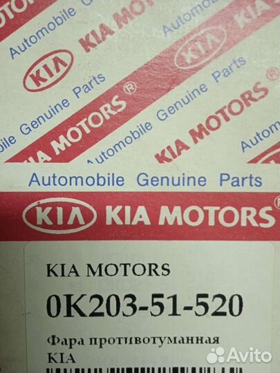 Противотуманные фары kia/Hyundai