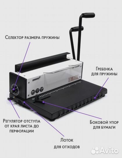 Брошюровщик на металлическую пружину