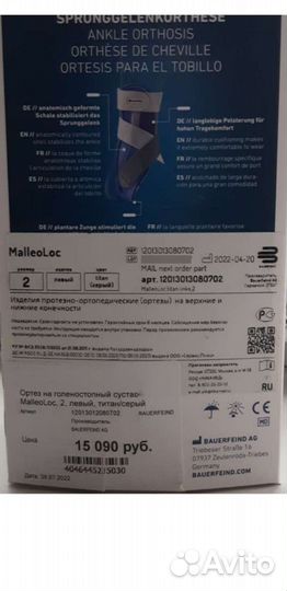 Ортез для голеностопа