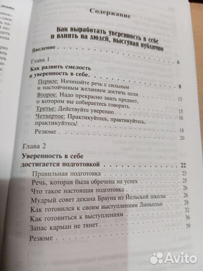 Книга Дейл Карнеги