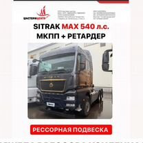 Sitrak C7H MAX, 2023