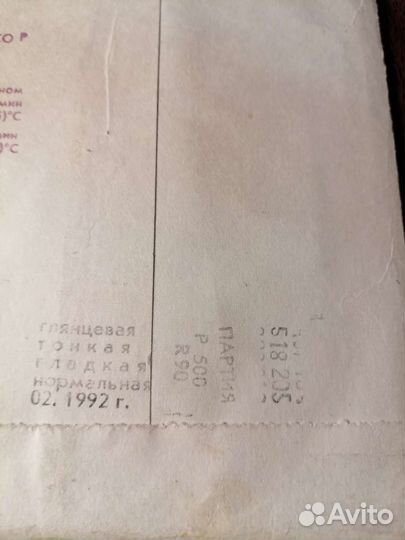 Фотобумага СССР Черно-белая