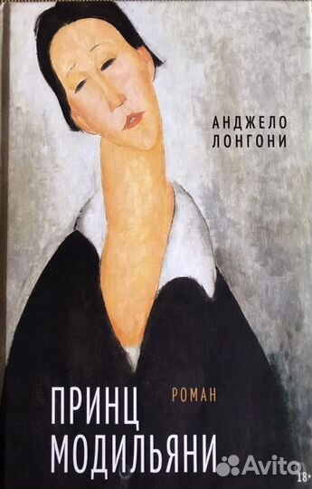 Принц Модильяни