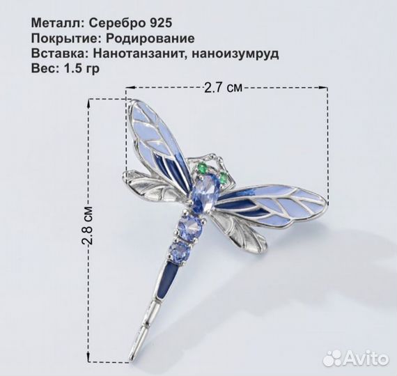 Подвеска стрекоза серебро 925