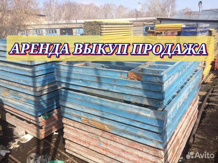 Опалубка щитовая алюминиевая
