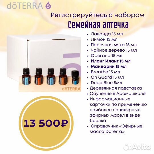 Набор Дотерра «Большая Семейная аптечка»