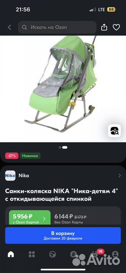 Санки-коляска nika