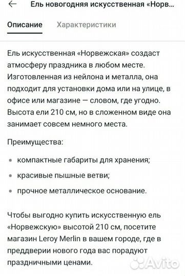 Ель искуственная