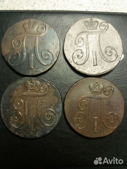 2копейки Павла 1,1и2к Александра