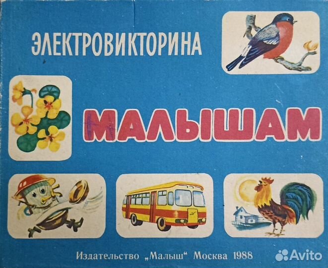 Настольные игры. Электровикторины. СССР