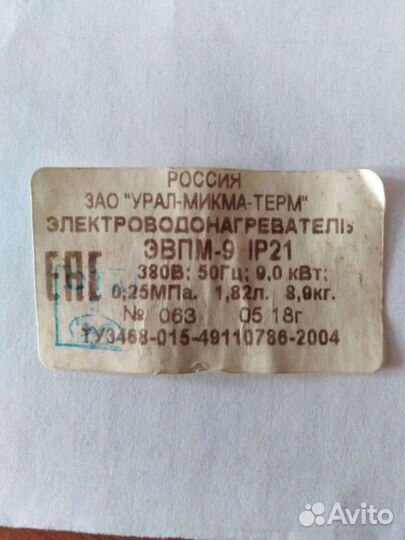 Электрический котёл эвнп-9 lP21