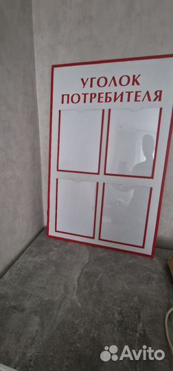 Стенд уголок потребителя
