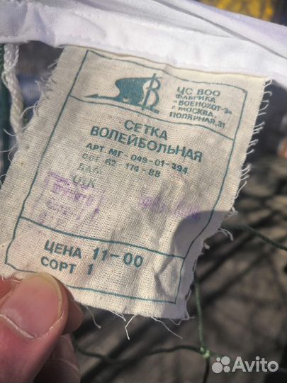 Сетка волейбольная