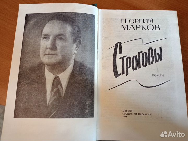 Г. Марков Строговы, Соль земли, Сибирь