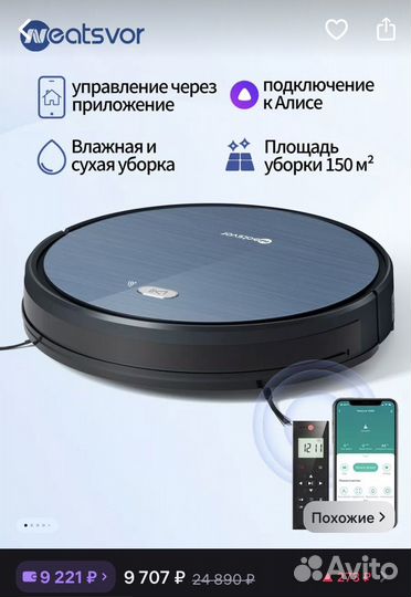Робот пылесос моющий