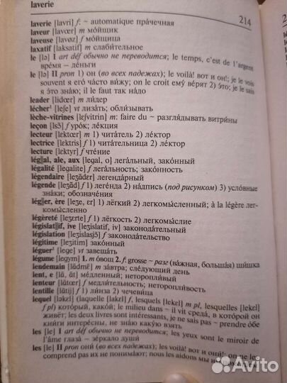 Французский словарь