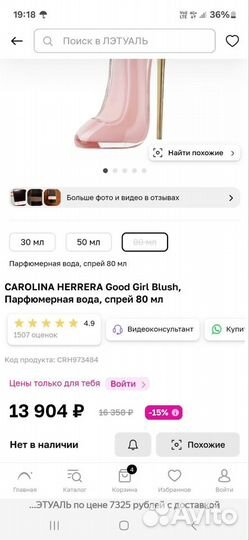 Carolina herrera Good Girl Blush, Парфюмерная вода