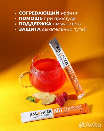 Напиток для иммунитета