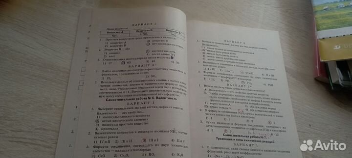 Пособие по химии 8 класс