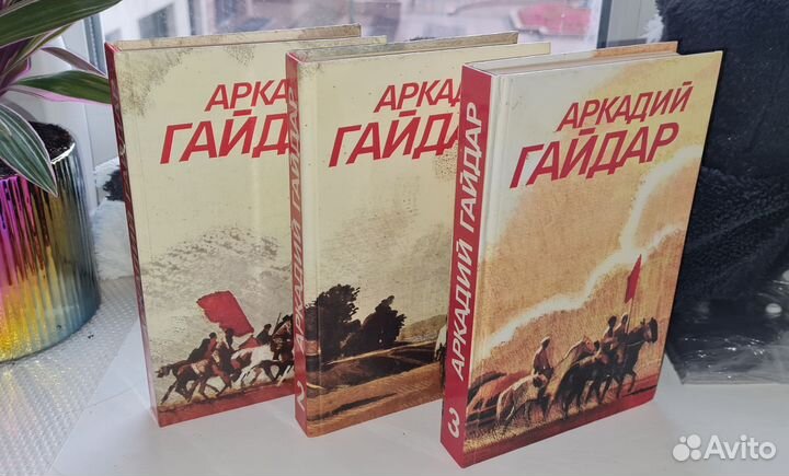 Аркадий Гайдар 3 тома