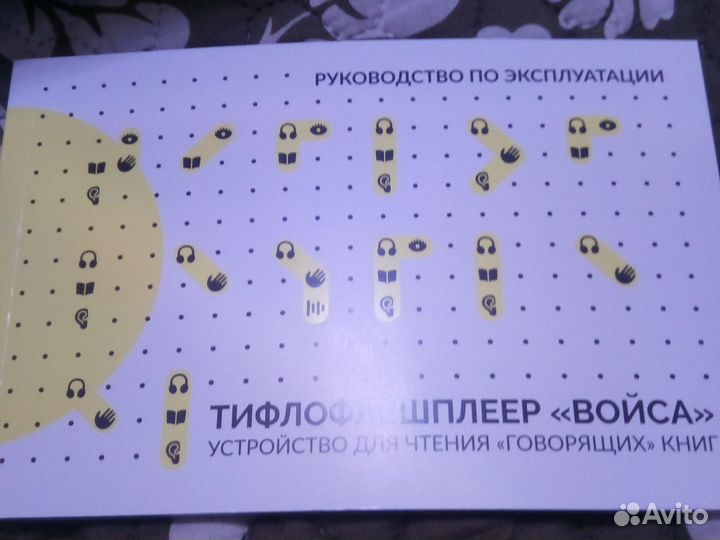 Тифлофлешплеер