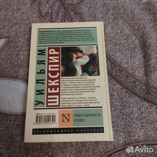 Ромео и Джульетта