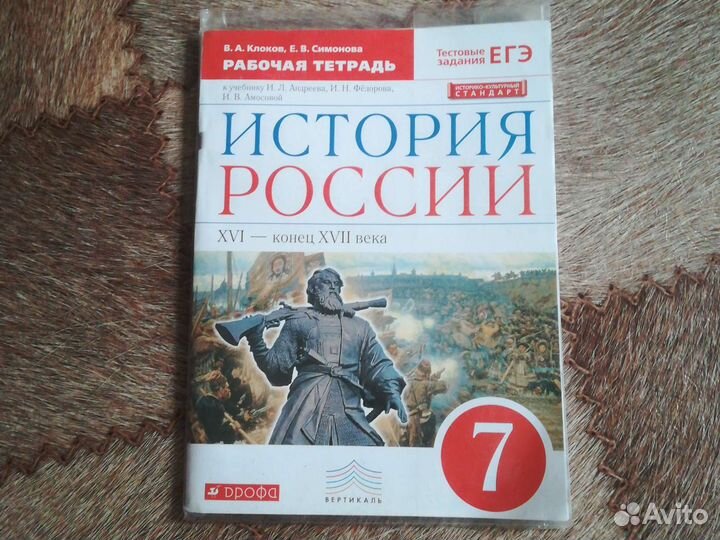 Рабочая тетрадь по истории