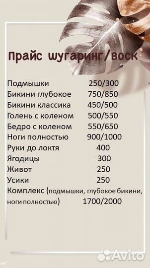 Шугаринг мужской и женский