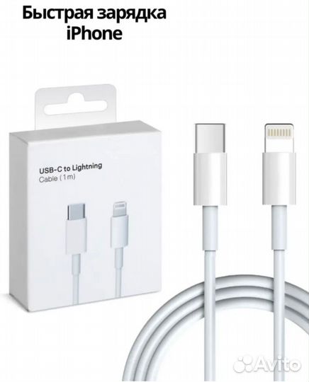 Кабель зарядки iPhone, USB-C to Lightning