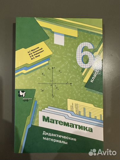 Учебные пособия математика алгебра 6 и 8 класс