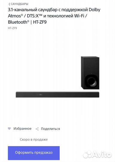 Саундбар Sony