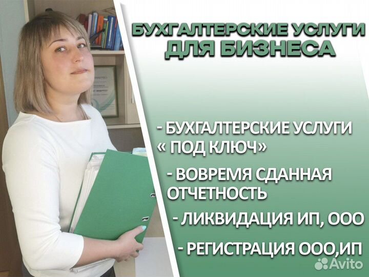 Бухгалтерские услуги Сэкономите на налогах