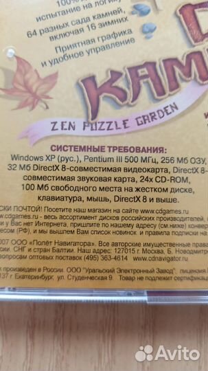 Диск Сад камней компьютерная игра
