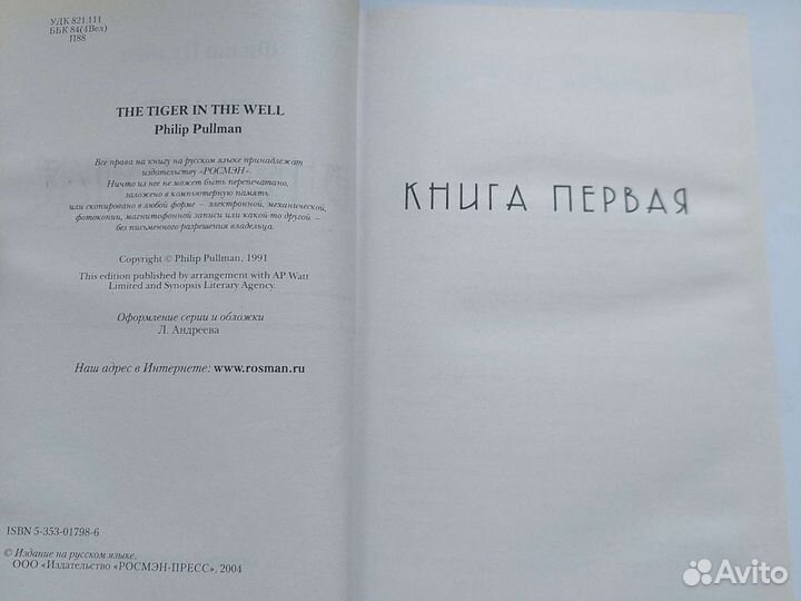 Филип Пулман