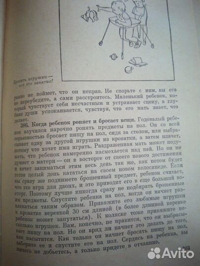 Спок. Ребёнок и уход за ним