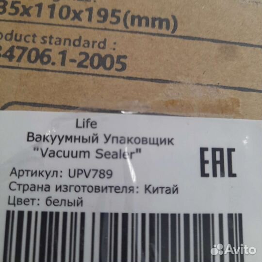 Вакуумный упаковщик