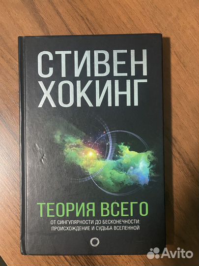 Книга Стивен Хокинг