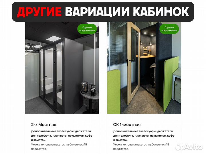 Звукоизоляционная кабинка для переговоров