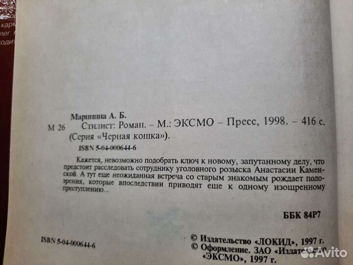 Детектив Маринина