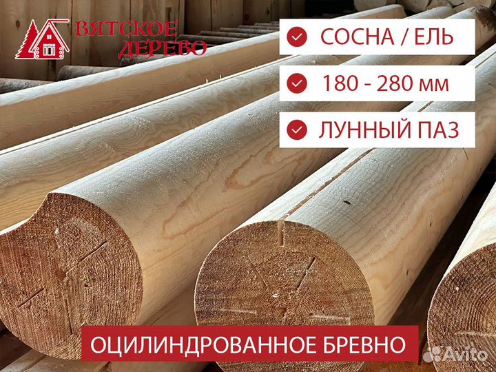 Оцилиндрованное бревно сосна