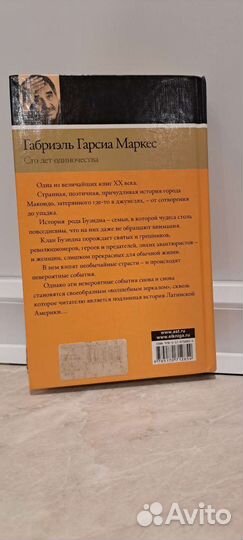 Габриэль Гарсиа Маркес