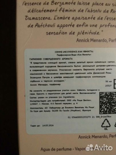 Туалетная вода Ив роше